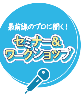 セミナーアイコン