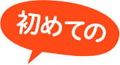 セミナー吹き出し